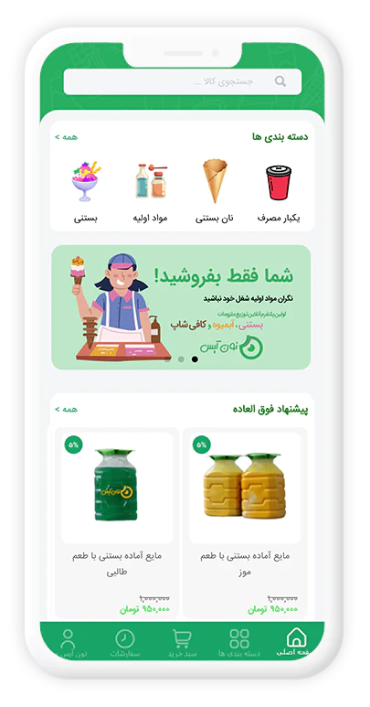 اپلیکیشن نون ایس