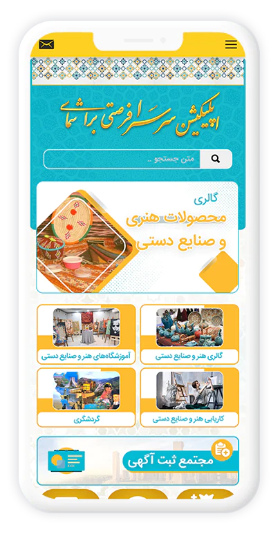 اپلیکیشن سرسرا