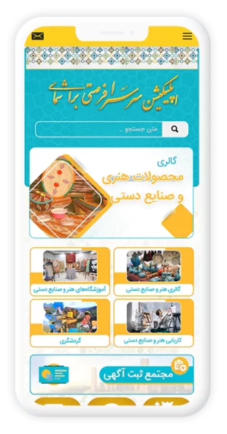 اپلیکیشن سرسرا